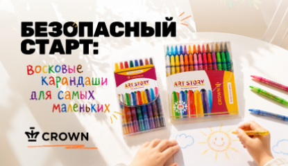 Восковые карандаши Crown ArtStory – безопасное творчество для самых маленьких