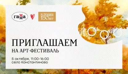 Творим вместе с «ГАММОЙ»!