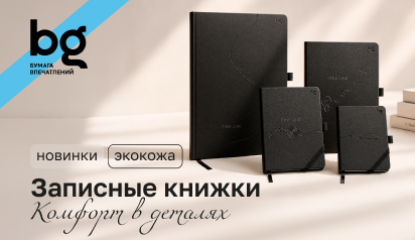 Тонкая грань между балансом и многозадачностью — новые записные книжки bg