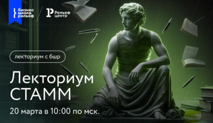 «Рельеф-Центр» продолжает обучение своих партнеров