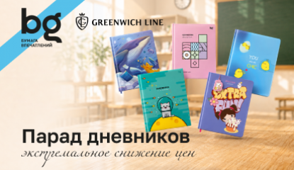 Приглашаем на парад дневников