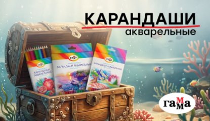 Снова в деле: «Классические» акварельные карандаши вернулись в продажу