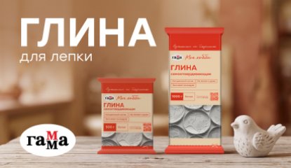Новая глина «ГАММА», которая не ждёт печи