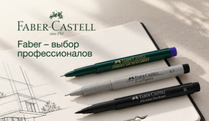 Капиллярные ручки Faber-Castell: ассортимент, который выбирают профессионалы