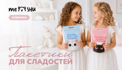 Магия в каждом пакетике: новинки MESHU для детского праздника