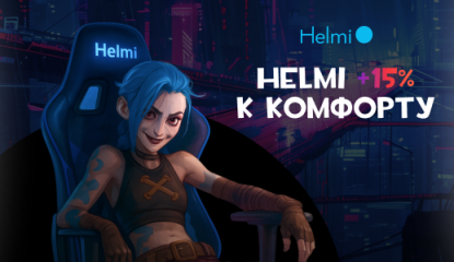 Вернём кешбэк с Helmi