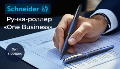 Ручка-роллер Schneider «One Business»: надежность и стиль для вашего бизнеса