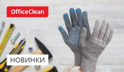 OfficeClean и Vega расширяют ассортимент х/б перчаток