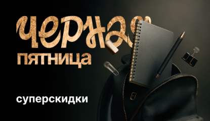«Черная пятница» бунтует: скидки не остановить