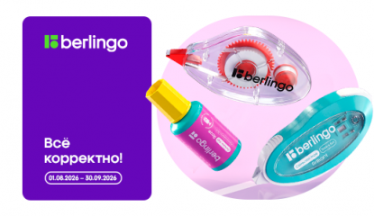 «Bсё корректно! С Berlingo!»: акция, с которой нельзя ошибиться