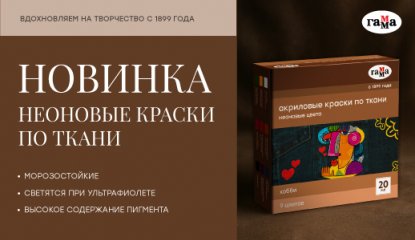 Свечение неона в серии акрила «Хобби»