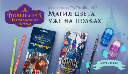Эксклюзивно от «Мульти-Пульти»: новинки для школы и детского творчества