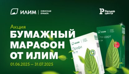 Марафон? Только от «ИЛИМ»