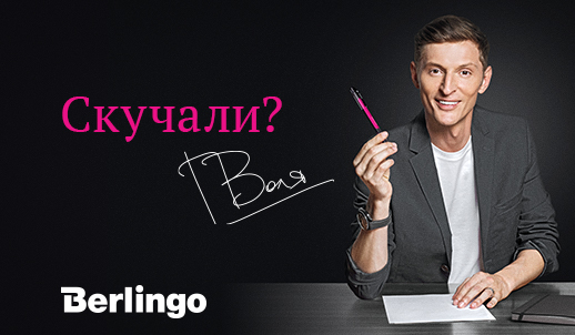 Berlingo и Павел Воля подписали новый контракт о сотрудничестве